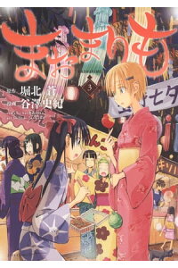 楽天kobo電子書籍ストア まおまりも 3 堀北蒼 楽天kobo電子書籍ストア まおまりも 3 堀北蒼